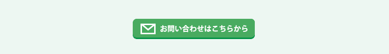 メール問い合わせイメージ